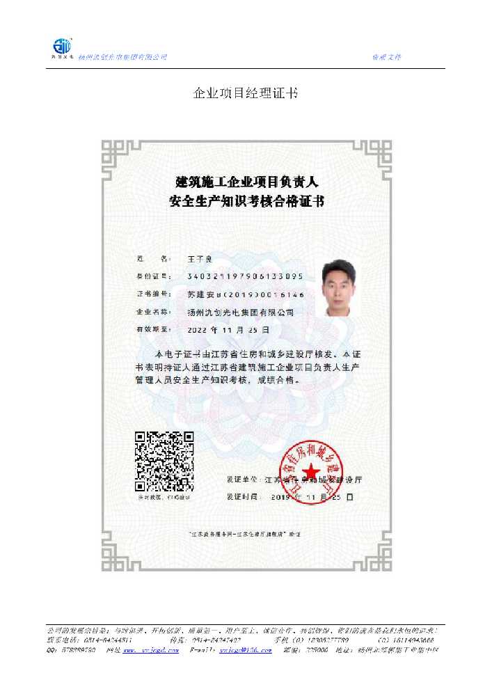 木兰县企业项目经理证书