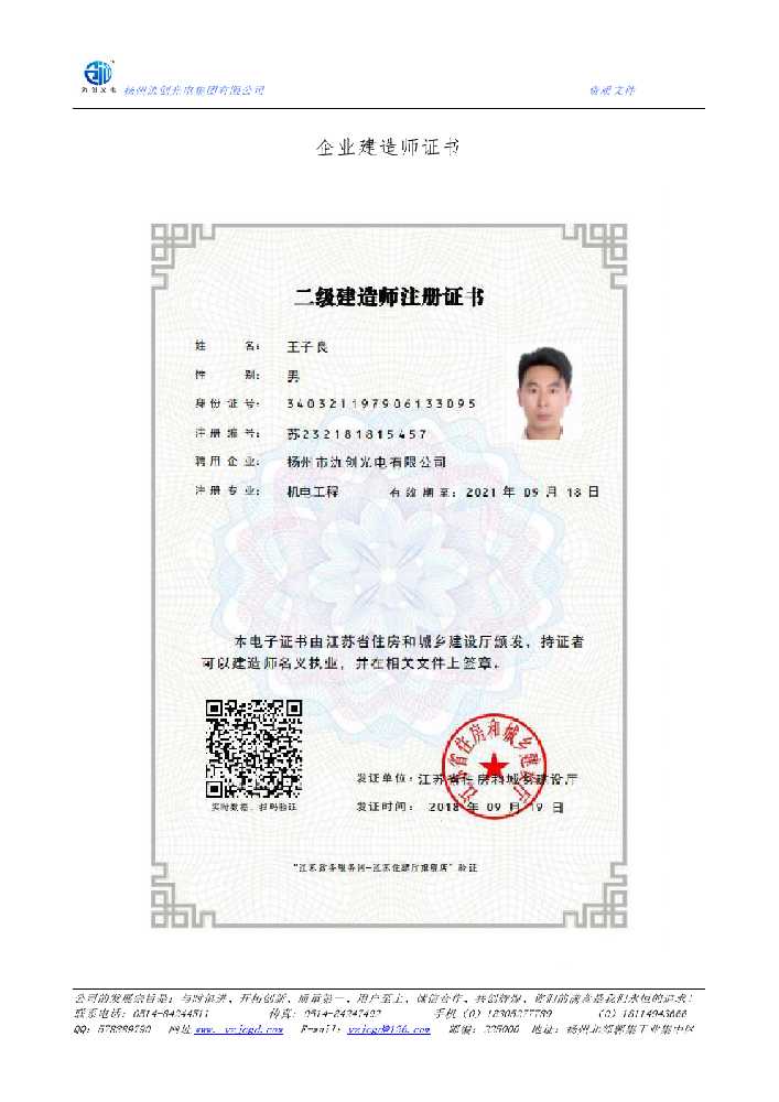 木兰县企业建造师证书