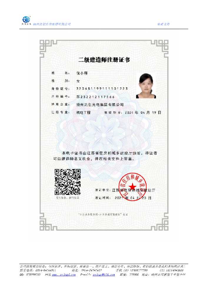 木兰县二级建造师注册证书