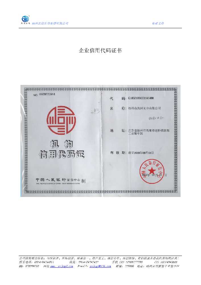 木兰县企业信用代码证书